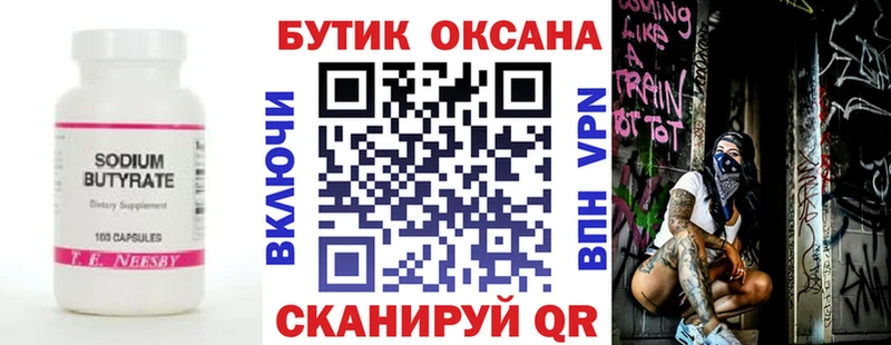 Бутират буратино  Трубчевск 