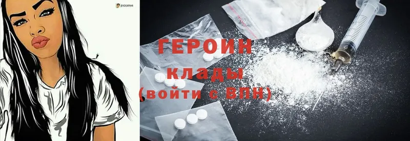 ГЕРОИН Heroin  Трубчевск 